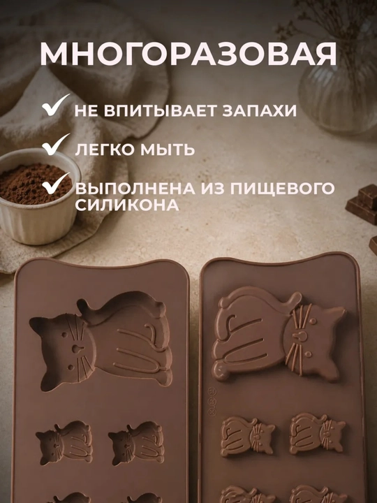 Форма силиконовая, для шоколада, мармелада, выпечки, конфет