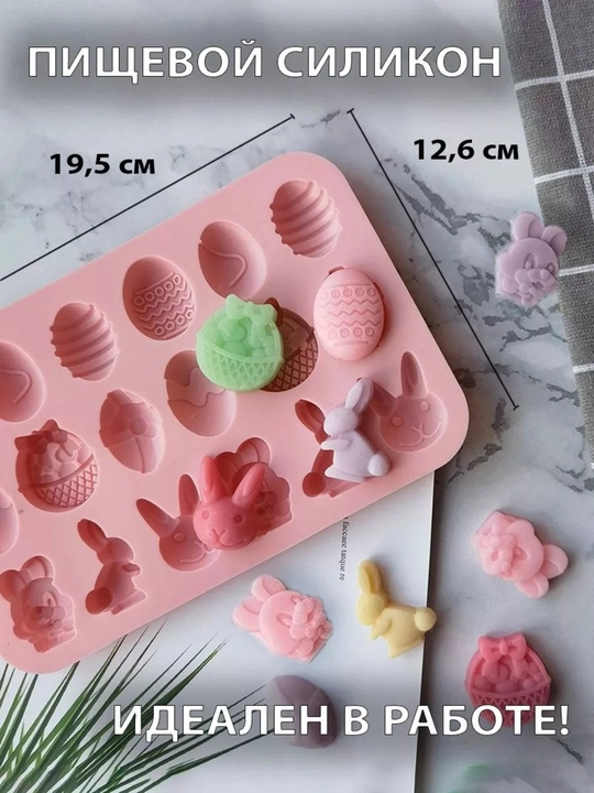 Форма силиконовая, для шоколада, мармелада, выпечки, конфет