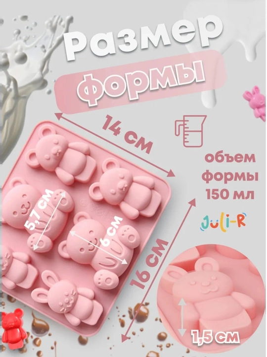Форма силиконовая, для шоколада, мармелада, выпечки, конфет