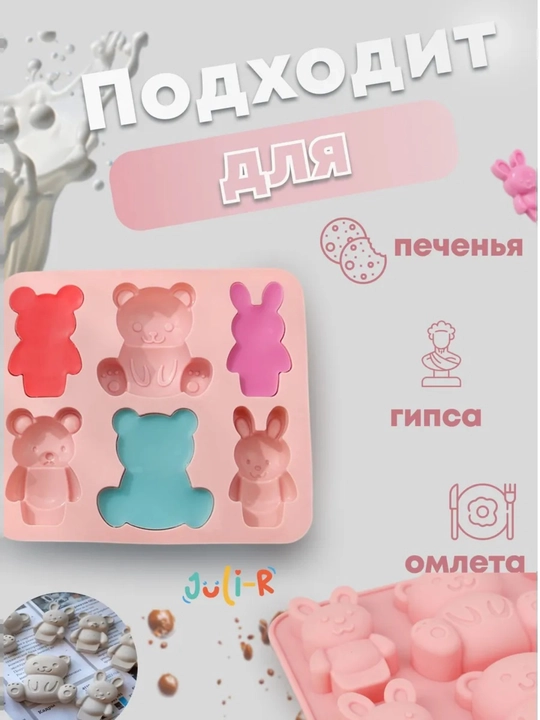 Форма силиконовая, для шоколада, мармелада, выпечки, конфет