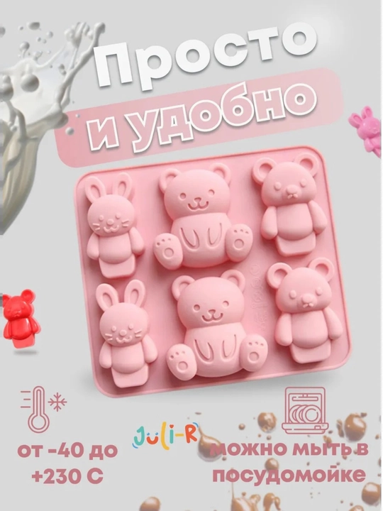 Форма силиконовая, для шоколада, мармелада, выпечки, конфет