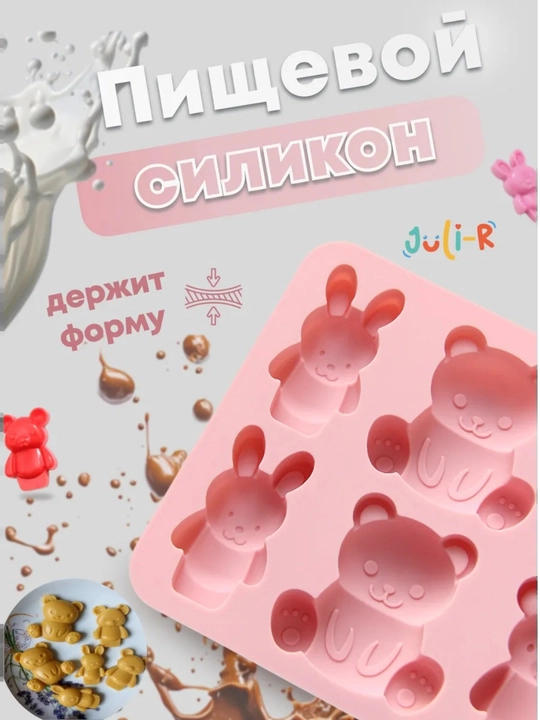 Форма силиконовая, для шоколада, мармелада, выпечки, конфет