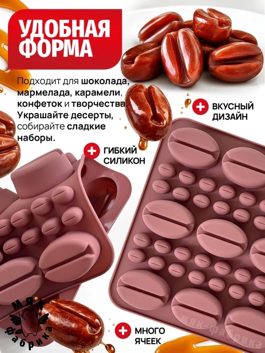 Форма силиконовая, для шоколада, мармелада, выпечки, конфет