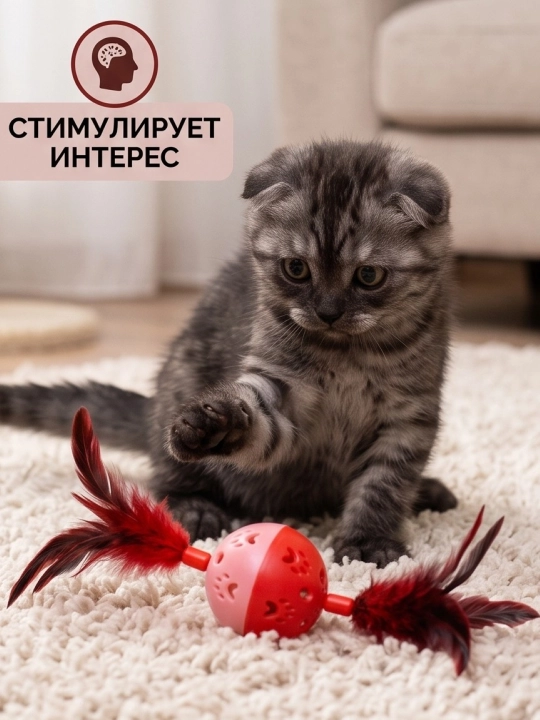 Игрушка для кошек и котят шарик с перьями и бубенчиком