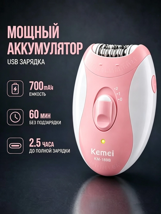 Эпилятор-депилятор женский Kemei KM-189B