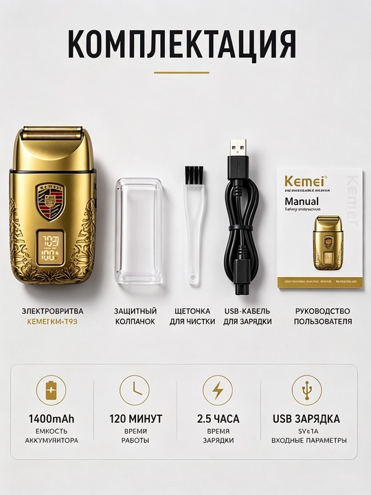 Simsiz elektr ustara, sheyver erkaklar uchun KM-T93