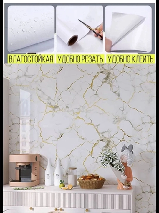 Пленка самоклеящаяся пленка для мебели и стен