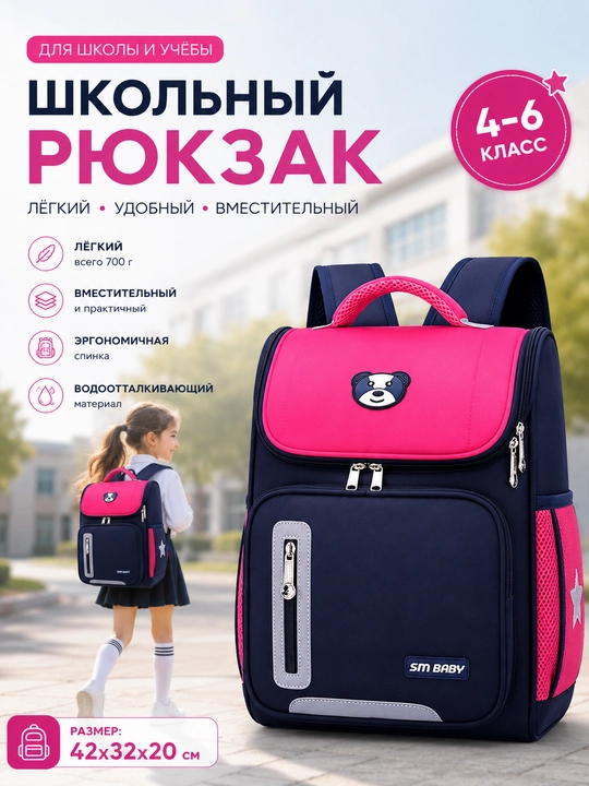 Школьный рюкзак, ортопедический - 