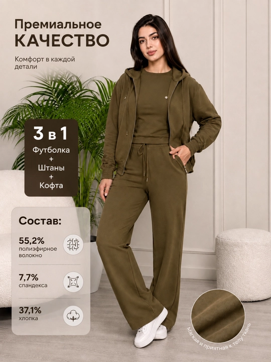 Ayollar uchun trikotaj kostyum 3 tasi 1 da — premium qulaylik va zamonaviy uslub