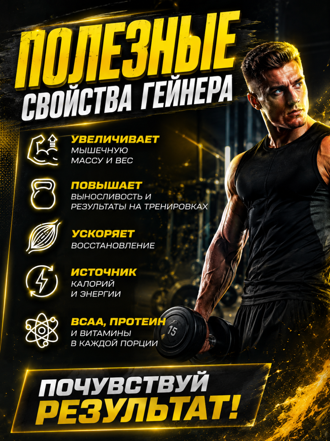 SoulWay geyneri, mushak massasini oshirish uchun oqsil-uglevodli sport ozuqasi