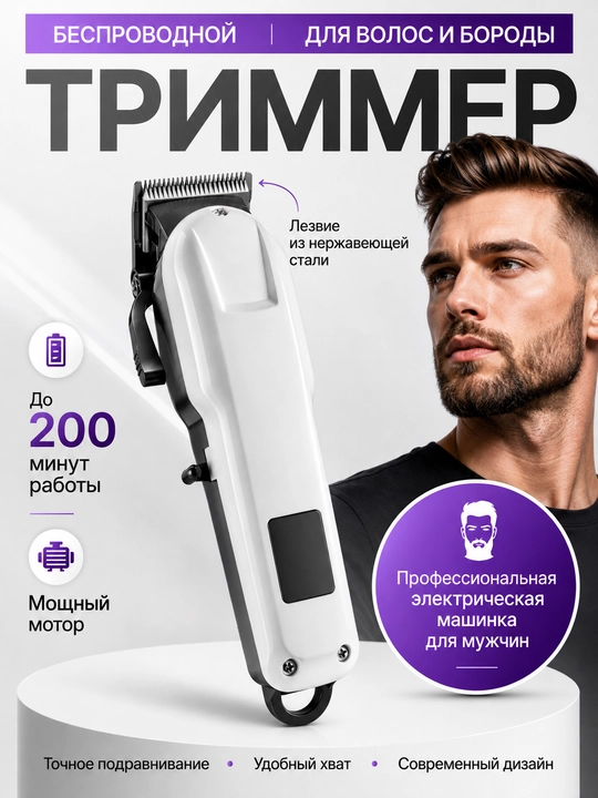Триммер для волос и бороды, профессиональная бритва, машинка для стрижки волос