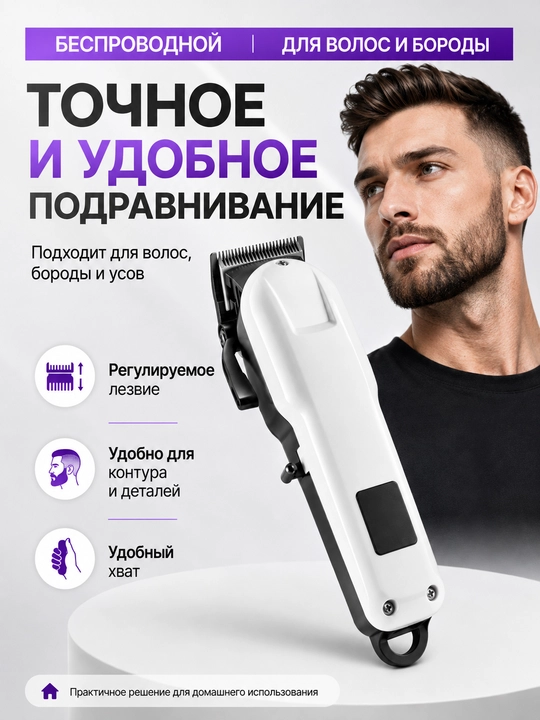 Триммер для волос и бороды, профессиональная бритва, машинка для стрижки волос