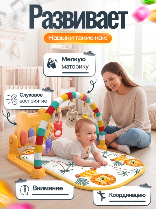 Развивающий музыкальный коврик с пианино и подвесными игрушками для малышей
