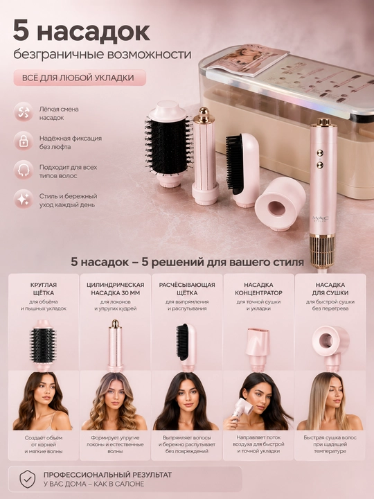 MAC Styler 5 in 1 mc6788 стайлер для волос, выпрямление