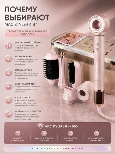 MAC Styler 5 in 1 mc6788 стайлер для волос, выпрямление