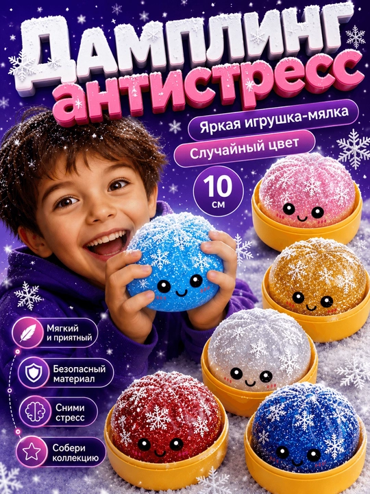 Antistress o'yinchoqlar, Squishy Dumpling - 
