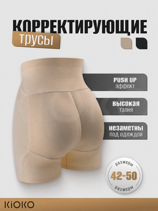 Ayollar uchun tog`irlovchi trusiklar Kioko, tursik push up effekti bilan - 