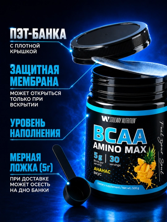 BCAA SoulWay, sport oziq-ovqati, aminokislotalari, mushak massasini o'stirish uchun