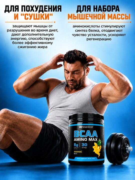 BCAA SoulWay, sport oziq-ovqati, aminokislotalari, mushak massasini o'stirish uchun