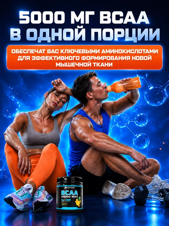 BCAA SoulWay, sport oziq-ovqati, aminokislotalari, mushak massasini o'stirish uchun