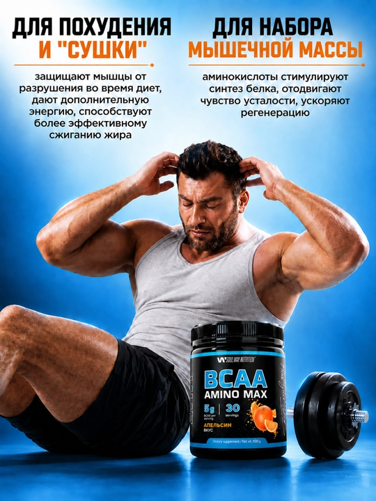 BCAA SoulWay, sport oziq-ovqati, aminokislotalari, mushak massasini o'stirish uchun