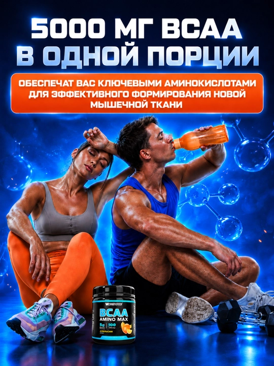 BCAA SoulWay, sport oziq-ovqati, aminokislotalari, mushak massasini o'stirish uchun