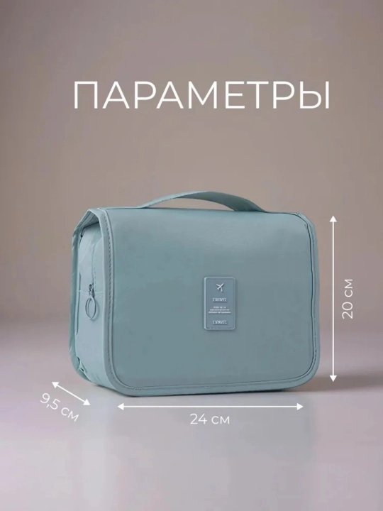 Путевой рюкзак, косметический чемоданчик, коробка для хранения, туалетный пакет - 