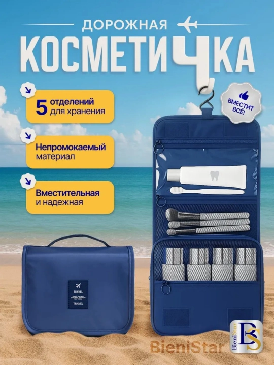 Путевой рюкзак, косметический чемоданчик, коробка для хранения, туалетный пакет - 