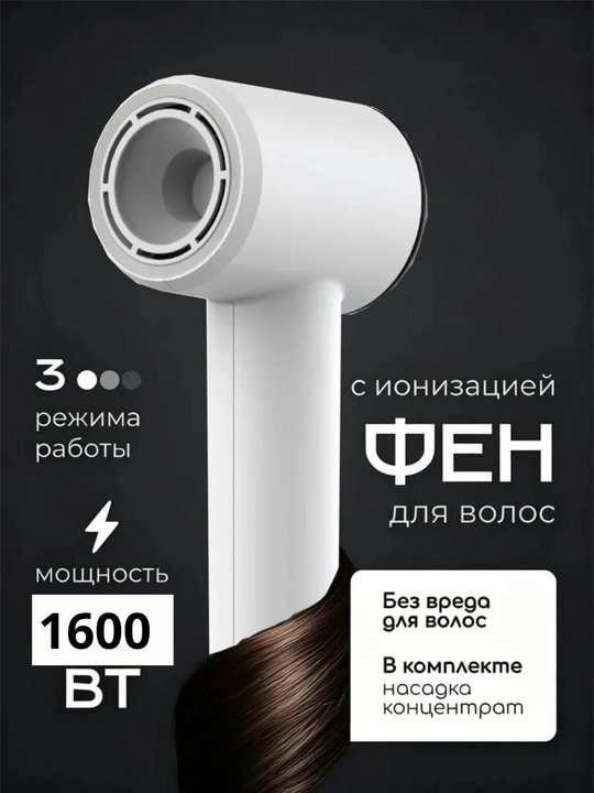 Фен для волос профессиональный мощный, сенсорный фен, набор с насадками для укладки