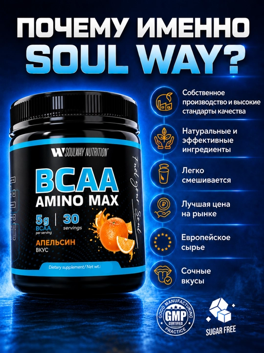 BCAA SoulWay, sport oziq-ovqati, aminokislotalari, mushak massasini o'stirish uchun