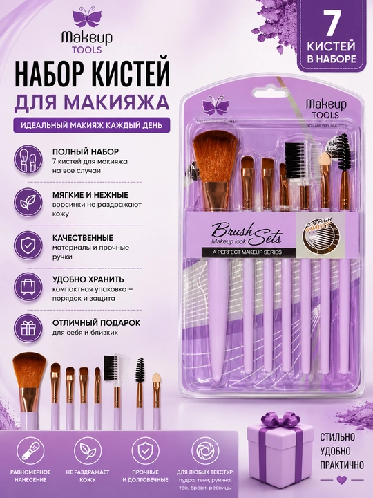 Наборы кистей для макияжа - 