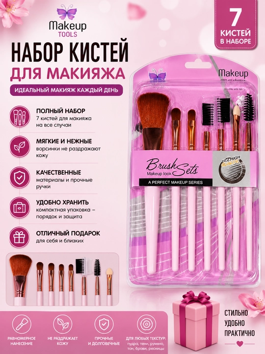 Наборы кистей для макияжа - 