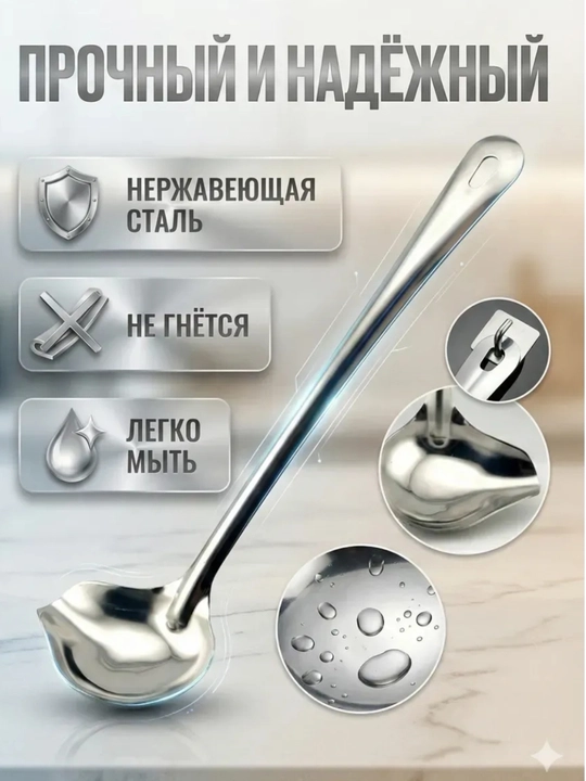 Половник из нержавеющей стали с носиком (27 см и 32.5 см)