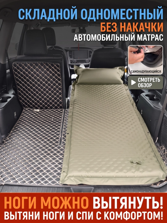 Mashina va kemping uchun o'zi dam oladigan matras, karimat - 