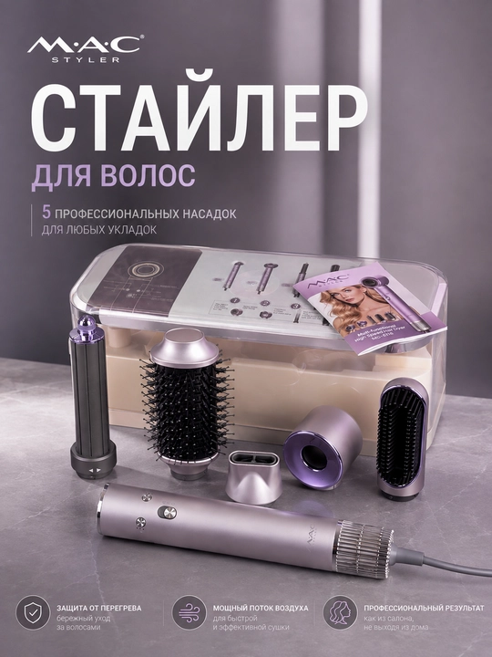 MAC Styler 5 in 1 mc6788 стайлер для волос, выпрямление - 