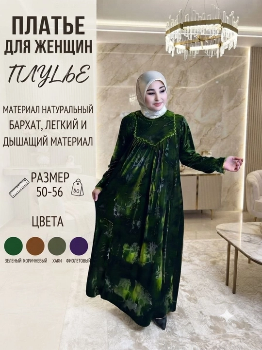Платье для женщин натуральный бархат длинное больших размеров стильное