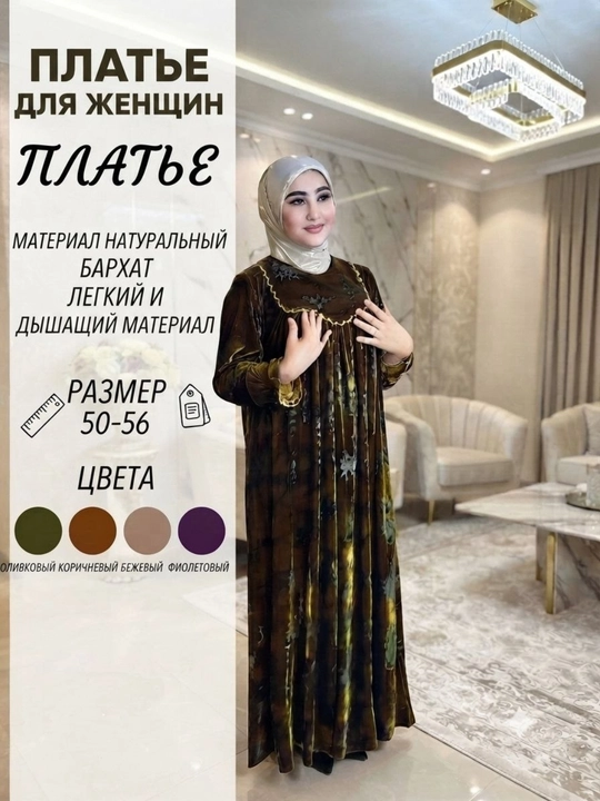 Платье для женщин натуральный бархат длинное больших размеров стильное