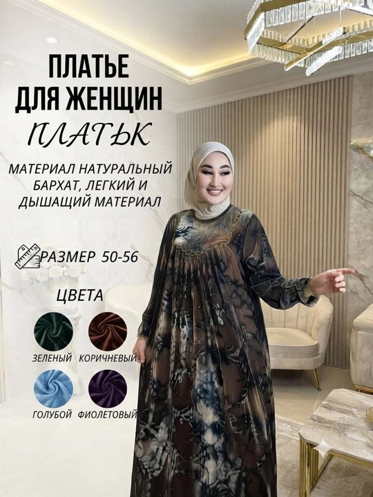 Платье для женщин натуральный бархат длинное больших размеров стильное