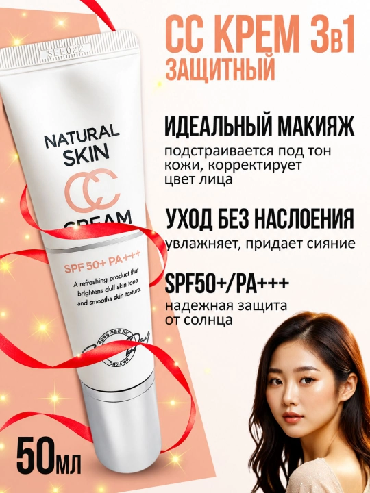 Grace Day Natural Skin CC Cream SPF 50+ PA+++ yuz uchun CC krem - 
