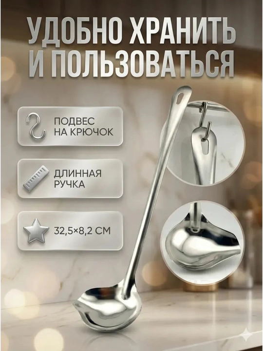 Половник из нержавеющей стали с носиком (27 см и 32.5 см)