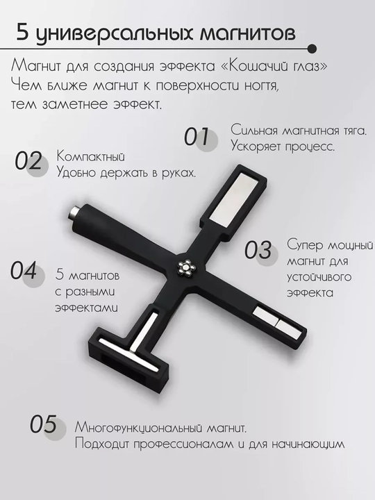 Магнит для маникюра, кошачий глаз