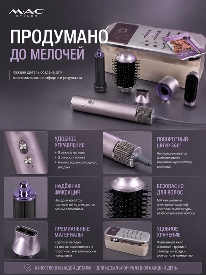 MAC Styler 5 in 1 mc6788 стайлер для волос, выпрямление
