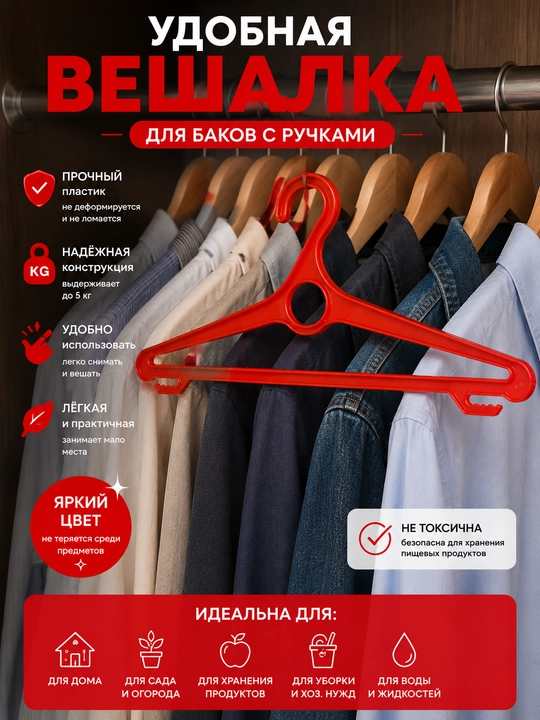 Plastik kiyim ilgich - 
