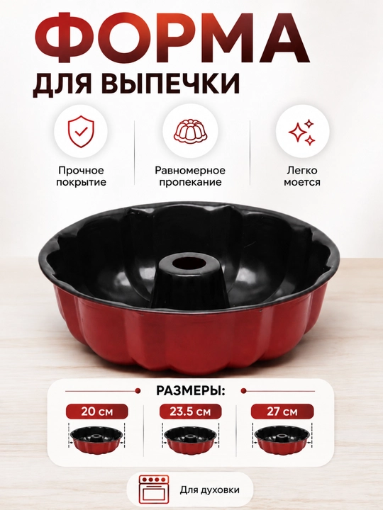 Keks, pirog, tort pishirish uchun qolip (Diametr: 20 sm, 23,5 sm, 27 sm) - 