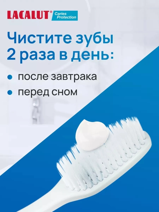 Lacalut Anti-Caries. Caries Protection ftorli tish pastasi, kariyesdan himoya, 75 ml