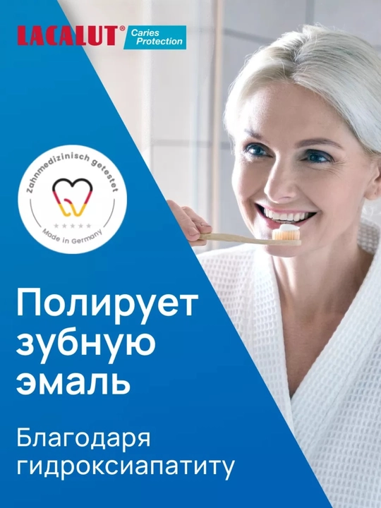 Lacalut Anti-Caries. Caries Protection ftorli tish pastasi, kariyesdan himoya, 75 ml