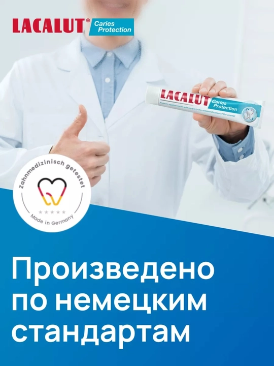 Lacalut Anti-Caries. Caries Protection ftorli tish pastasi, kariyesdan himoya, 75 ml