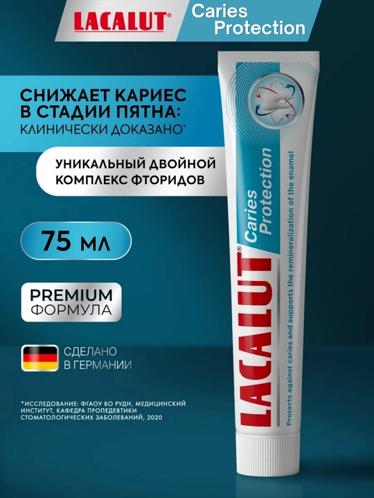 Зубная паста Lacalut Anti-Caries. Caries Protection с фтором, защита от кариеса, 75 мл - 