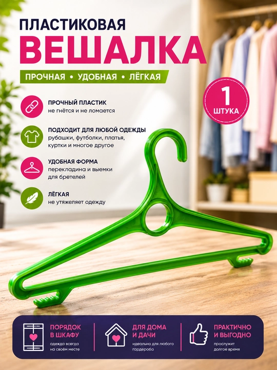 Universal plastik veshalka - 