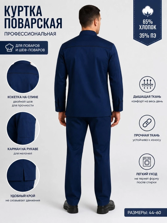 Куртка для поваров и официантов